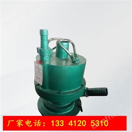 供应FQW 矿用风动潜水泵 风动潜水泵 FQW30-70风动泵