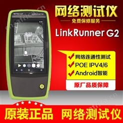 NetAlly linkrunner G2-KIT安卓系统智能网络测试仪