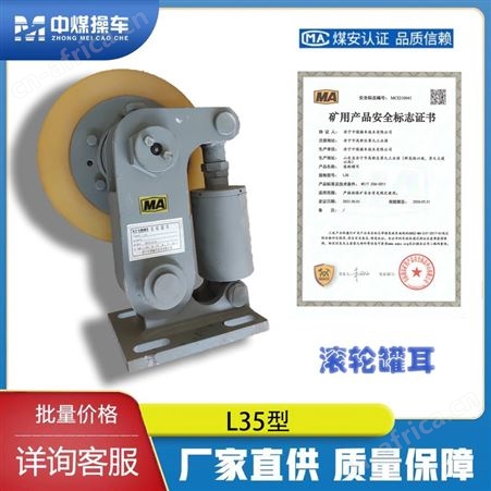 滚轮罐耳 耐用 滚轮罐耳 缓冲性能好 L25滚轮罐耳