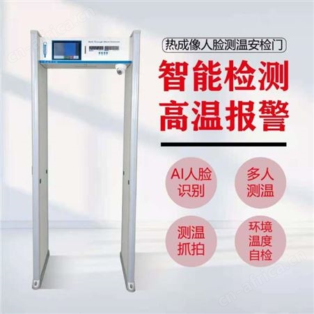 小区门口红外线通过式测温门 学校防疫热成像测温安检门