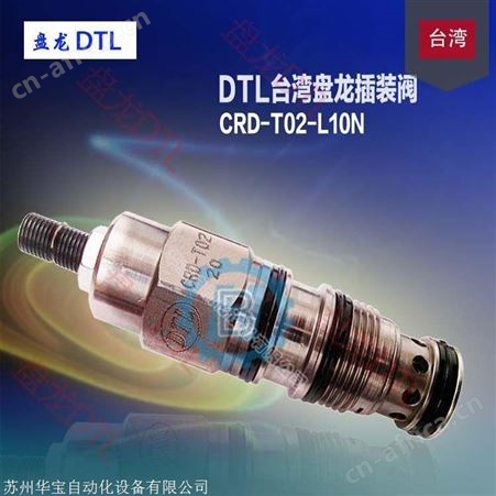 中国台湾盘龙DTL 插式止回阀 CCV-082-X0.2V CCV-082-X2.0V 厂家