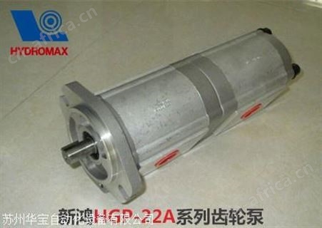 中国台湾新鸿HYDROMAX 三联泵 HGP-33A-F66R HGP-33A-F88R 压力流量