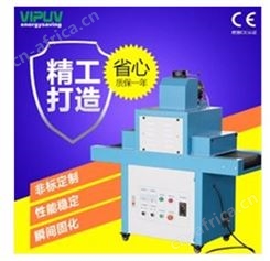 固化机定制_光电_UV机_工厂订购