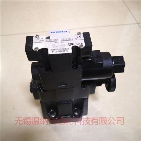 温纳电磁溢流阀HSRF-G03-1NP-3-L-A220-10-32压力控制阀