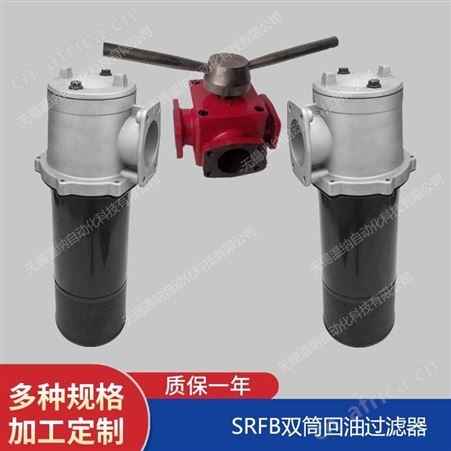 SRFB-800*30F-C,SRFB-800*30F-Y温纳双筒回油过滤器