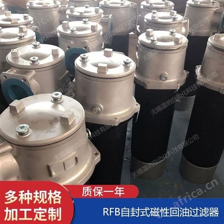 RFB-800*30F-Y,RFB-800*30F-C温纳磁性回油过滤器、滤芯