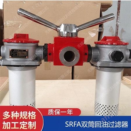 SRFB-800*30F-C,SRFB-800*30F-Y温纳双筒回油过滤器