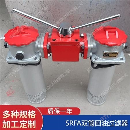 SRFB-800*30F-C,SRFB-800*30F-Y温纳双筒回油过滤器