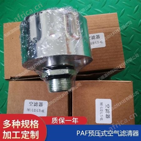 温纳PAF2-0.02-0.55-10F,PAF2-0.02-0.55-20F预压式空气滤清器厂家