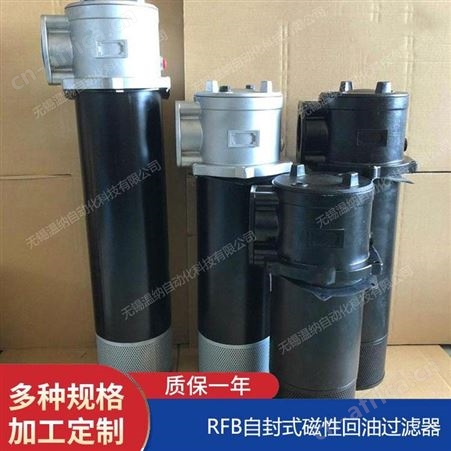 RFB-800*30F-Y,RFB-800*30F-C温纳磁性回油过滤器、滤芯