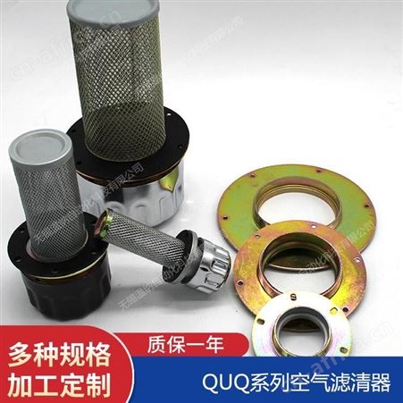 QUQ2.5B-20*1.0,QUQ2.5B-20*2.0空气滤清器,温纳呼吸阀厂家