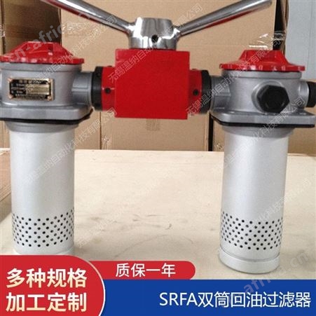 SRFB-800*30F-C,SRFB-800*30F-Y温纳双筒回油过滤器