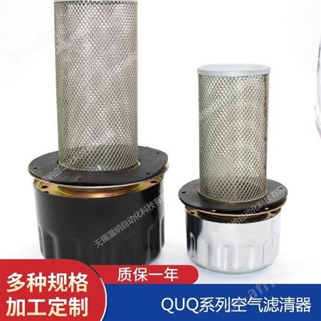 QUQ2.5B-20*1.0,QUQ2.5B-20*2.0空气滤清器,温纳呼吸阀厂家