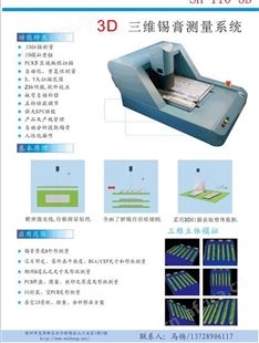 全自动3D锡膏厚度测试仪SH-110