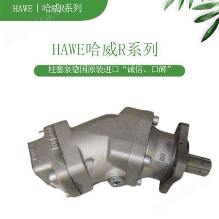 常年供应    德国哈威HAWE    液压马达全系列    液压元件产品