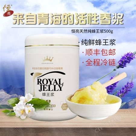 浙江恒亮蜂皇浆网红直播供货厂家