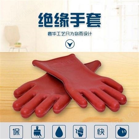 耐高压绝缘手套质量保障 全国可发货电气工作专用绝缘手套
