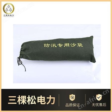 三棵松防汛防水沙袋 防汛专用沙袋 防洪沙袋 批量生产