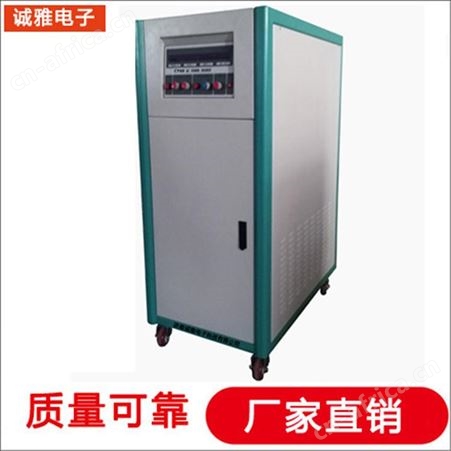 诚雅电子电源生产厂家程控变频电源50Hz转60Hz电源
