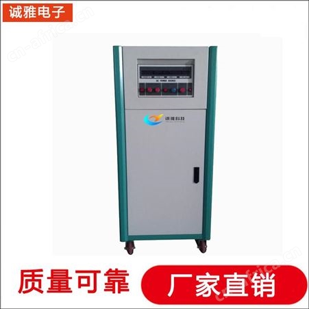 诚雅电子 稳压稳频电源 三进单出变频电源输出电压0-300V可调