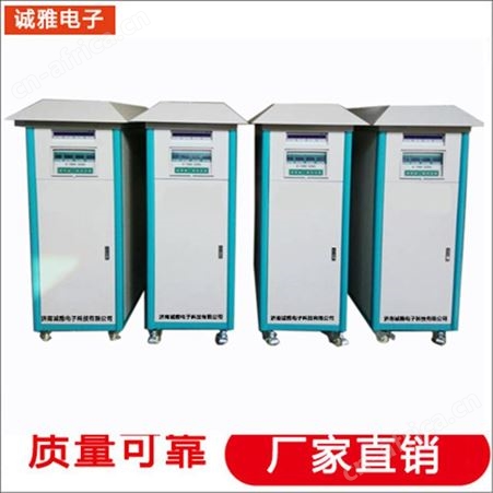 诚雅电子 稳压稳频电源 三进单出变频电源输出电压0-300V可调