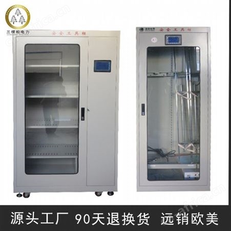 三棵松电力 除湿排风安全工具柜 加厚冷轧板智能工具柜 恒温控温 