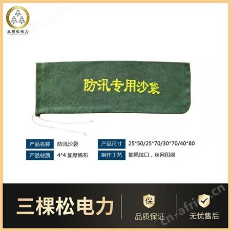 三棵松防汛防水沙袋 防汛专用沙袋 防洪沙袋 批量生产