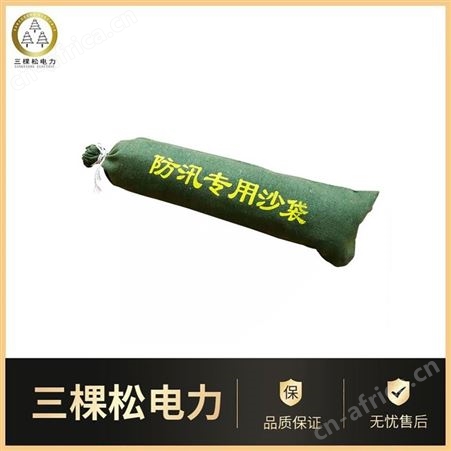 三棵松防汛防水沙袋 防汛专用沙袋 防洪沙袋 批量生产