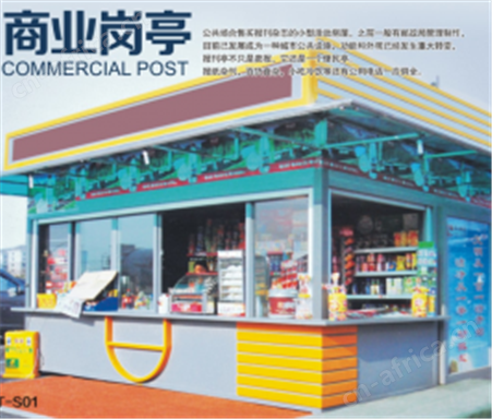 商业售货岗亭GT—S01