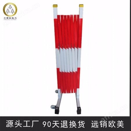 绝缘伸缩围栏 绝缘伸缩围栏价格 绝缘伸缩围栏厂家 三棵松电力