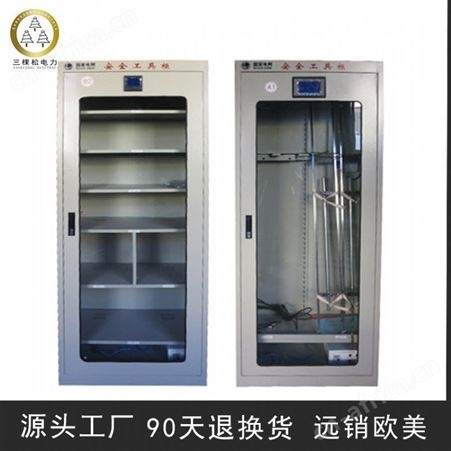 三棵松电力 除湿排风安全工具柜 加厚冷轧板智能工具柜 恒温控温 