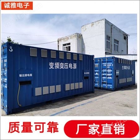 诚雅电子DSP技术生产交流变频电源可移动变频电源