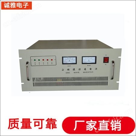 诚雅电子逆变电源生产厂家 逆变电源逆变器 机车逆变电源性能稳定