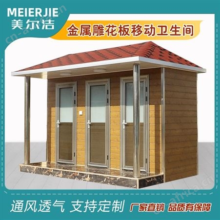 移动厕所卫生间户外公共厕所高档洗手间景区公园公厕环保淋浴房