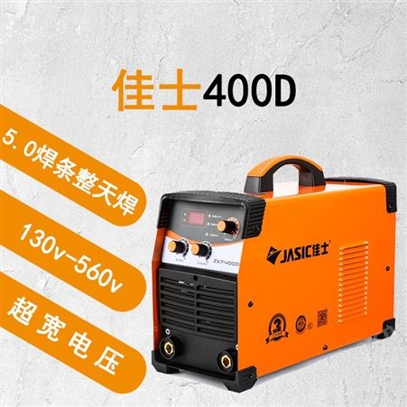 佳士ZX7-250D/315D/400D双宽电压220V/380V两用工业级电焊机