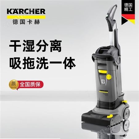 德国卡赫手推式洗地机车间工业商用物业小型吸拖一体扫地机BR304