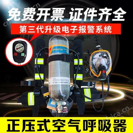 正压式消防空气呼吸器6.8L碳纤维瓶过滤式自救3C消防认证便携面罩