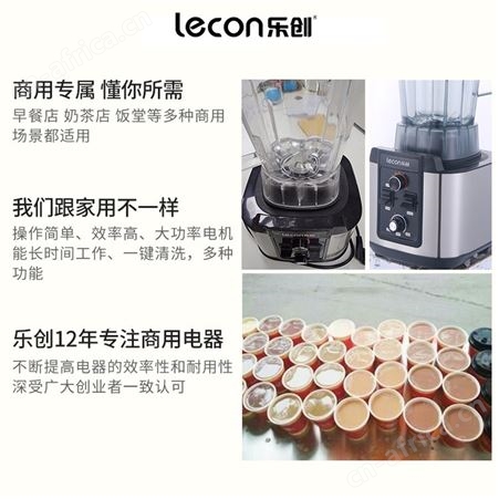 乐创全自动豆浆机料理机现磨无渣商用早餐店用大容量破壁搅拌机5L