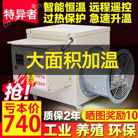 工业取暖器大棚养殖大型热风机烘干电暖器大功率暖风机大面积制热