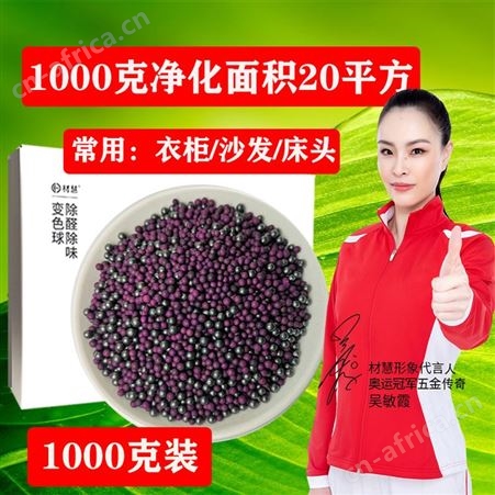 除味剂变色球新房家用强力型室内新汽车载除味活性炭神器