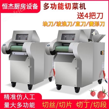 切菜机商用多功能全自动食堂用电动不锈钢土豆切片切丝机切丁机