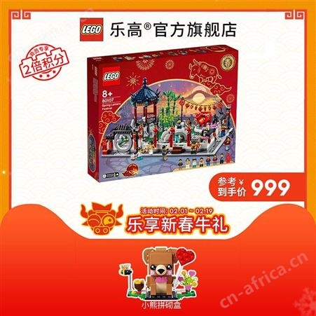 乐高旗舰店 新春系列80107新春灯会中国风积木拼装玩具男女孩