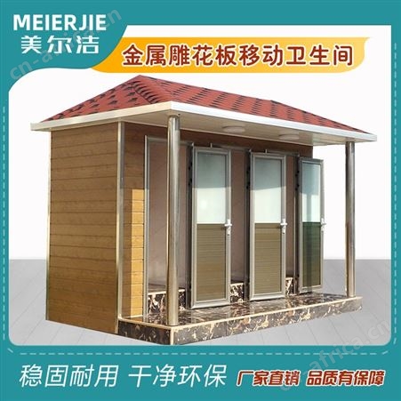 移动厕所卫生间户外公共厕所高档洗手间景区公园公厕环保淋浴房