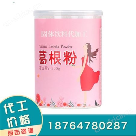名启 白芷固体饮料OEM加工贴牌粉末冲剂贴牌