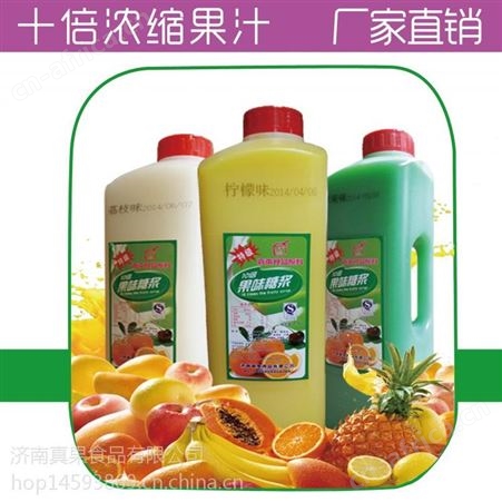 浓缩果汁 果汁浓浆 果味糖浆 10倍浓缩果汁 自助饮料 济南真果食品