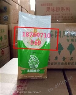 厂家供应冰淇淋粉 冰淇淋原料 果味冰淇淋 软冰粉 济南真果食品有限公司
