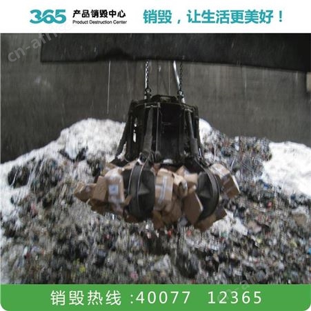 饼干销毁公司 一般污泥报废处理 娄底设备销毁公司