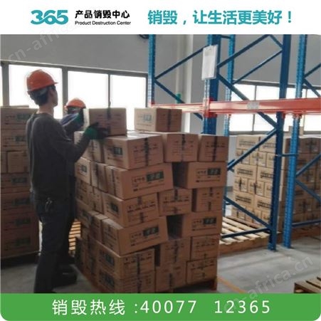 化妆品销毁 化妆品销毁 湛江罚没产品销毁报废公司