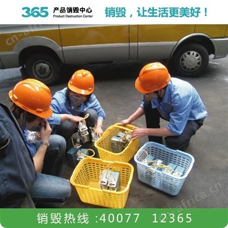 过期罐头销毁公司 设备销毁 珠海食品销毁公司