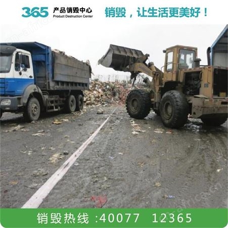 不合格食品销毁公司 召回产品销毁 茂名工业边角料销毁公司